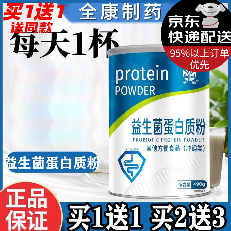 金源益生菌蛋白质粉490g/罐【买1贈1/2贈3】其他方便食品冲调类 5罐【买2贈3】