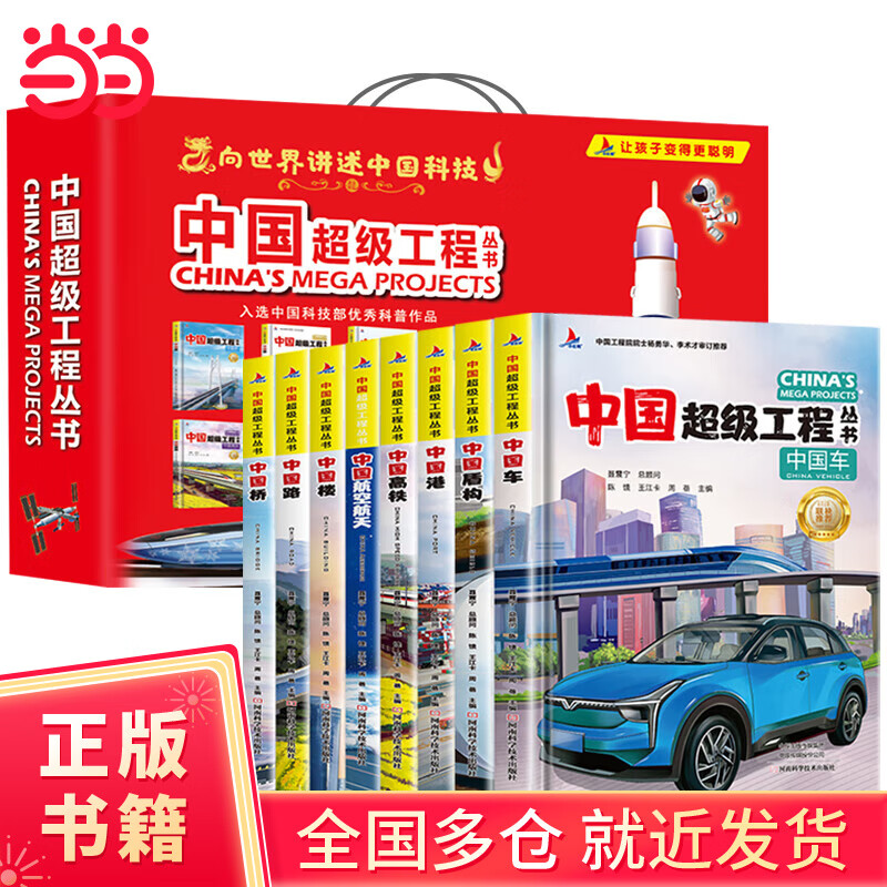 超级工程龙年非凡精装礼盒8册青少年建筑科学物理科普百科中小学课外阅读书籍