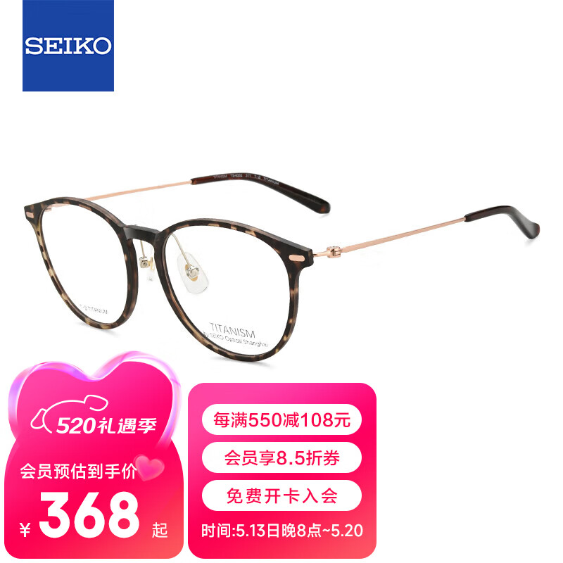精工(SEIKO)钛赞系列眼镜框男女全框钛材+板材远近视眼镜架TS6202 0311 52mm