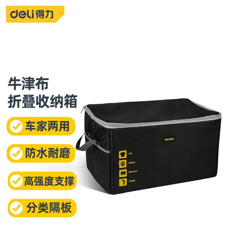 质量曝光得力DL432050后备箱收纳箱质量怎么样？使用一星期感受分享