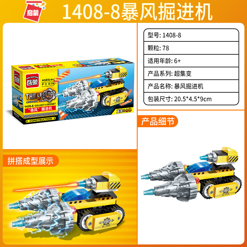 启蒙(enlighten)积木2021版超集变系列小颗粒变形汽车拼插积木玩具 e