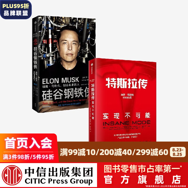 包邮 特斯拉传 硅谷钢铁侠 埃隆 马斯克 哈米什麦肯齐 中信出版社图书