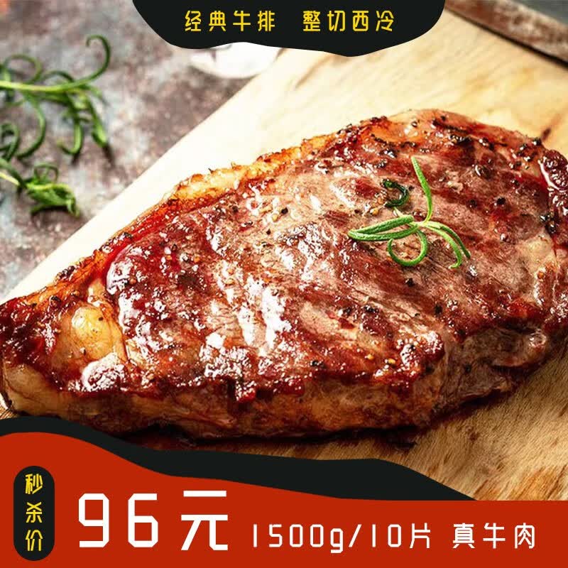 味健原 牛排整切西冷菲力肉眼儿童家庭套餐新鲜进口肉源静腌牛肉 经典西冷牛排150g*10片怎么看?