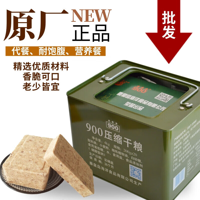 禾澹900压缩饼干90老式13型干粮秦皇岛饱腹代餐应急即食中口粮 90型4