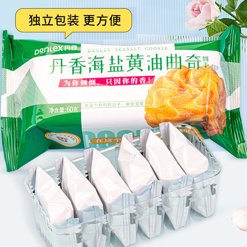 丹香海盐黄油曲奇饼干独立包装小包装点心儿童健康解馋零食礼物60g 【独立包装】60g*6袋