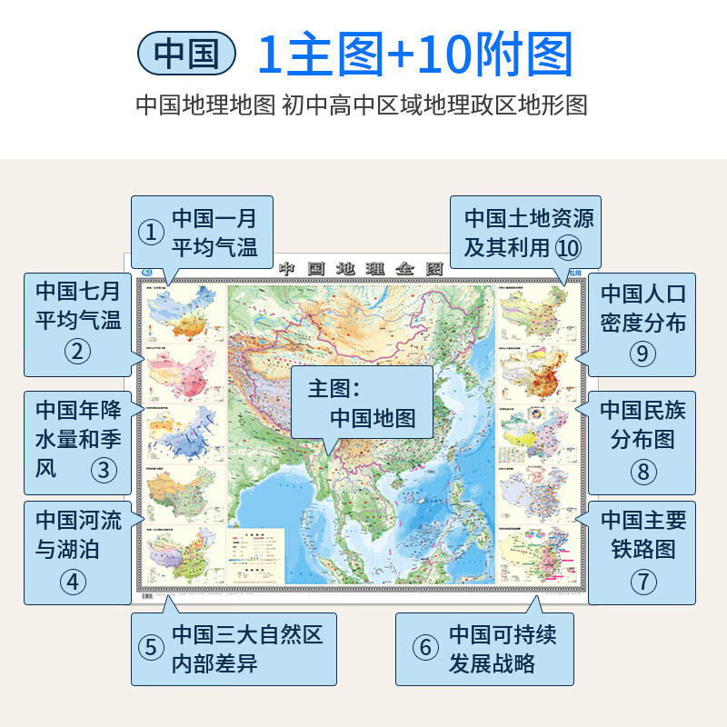 赠高校分布图【1.2米两幅】地图世界和中国地图中学地理复习用参