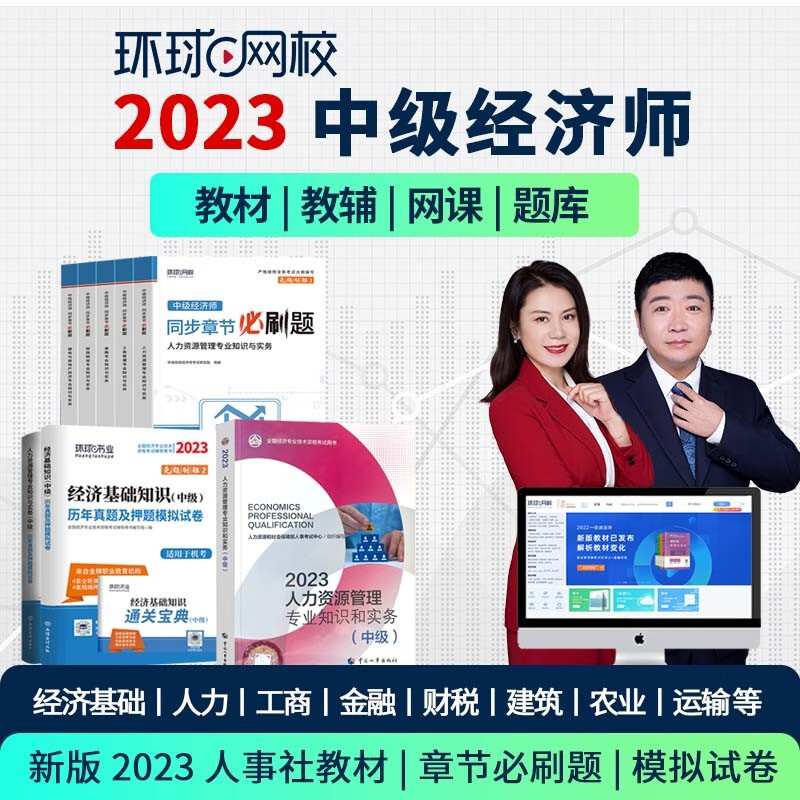 【环球网校图书旗舰店】2023年官方教材
