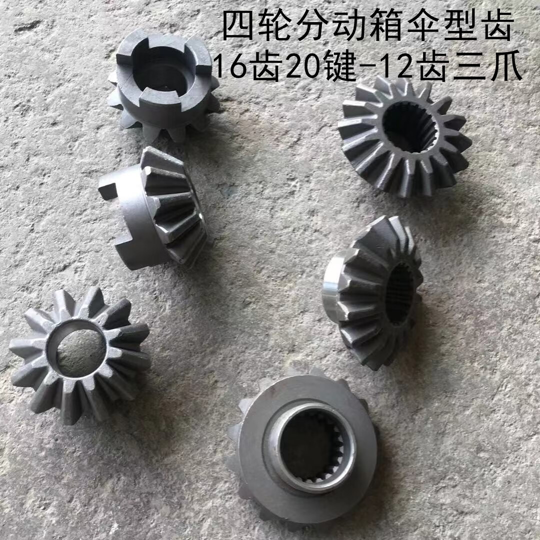 农机配件农用四轮拖拉机改装四驱前驱分动箱伞形齿16齿20键12齿