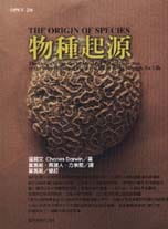 QH预售 物种起源 修订版 台版原版 达尔文 中国台湾商务 进化论