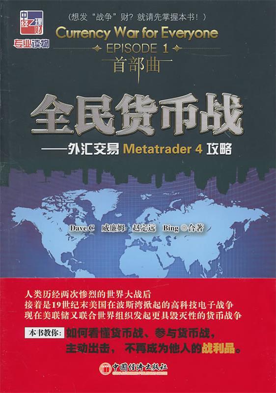 全民货币战:外汇交易Melatarder攻略