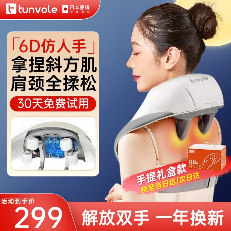 兔唯乐（Tunvole）日本品牌颈椎按摩器肩颈按摩仪颈部肩部斜方肌揉捏披肩腰部按摩枕中秋节礼物送父母生日礼品送男女 【手提礼盒款】nk08属于什么档次？