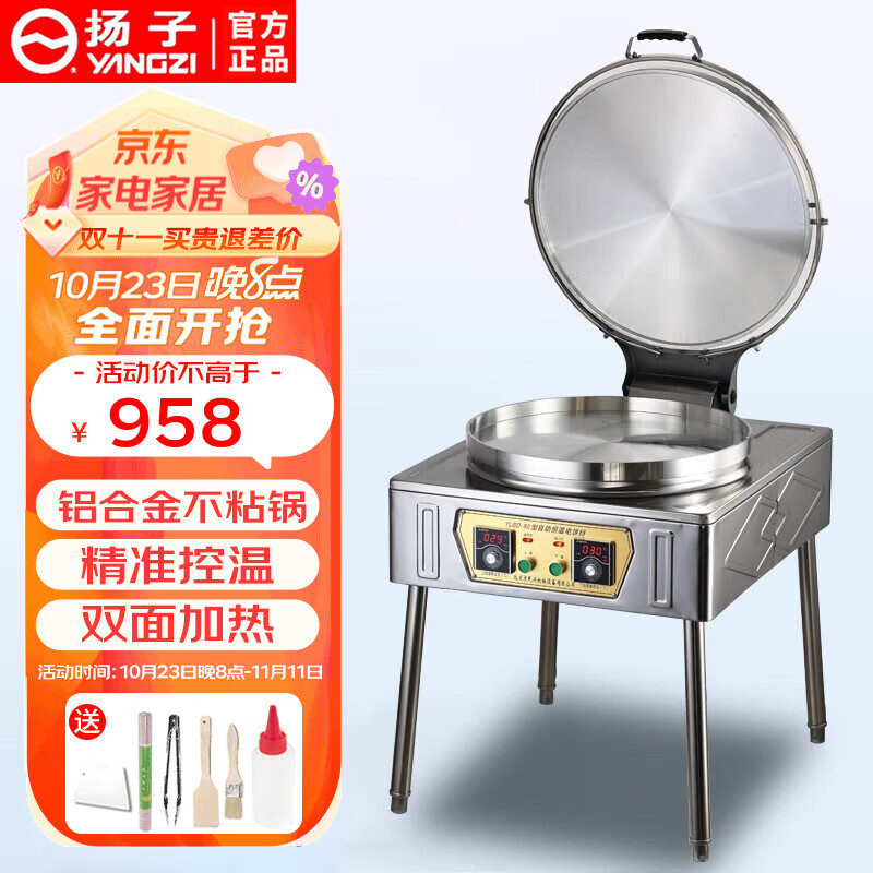 扬子 商用电饼铛双面加热烙饼机大号千层饼机酱香饼电饼炉饭店食堂用大饼锅 80型数显（锅直径53cm深1.8cm）怎么看?