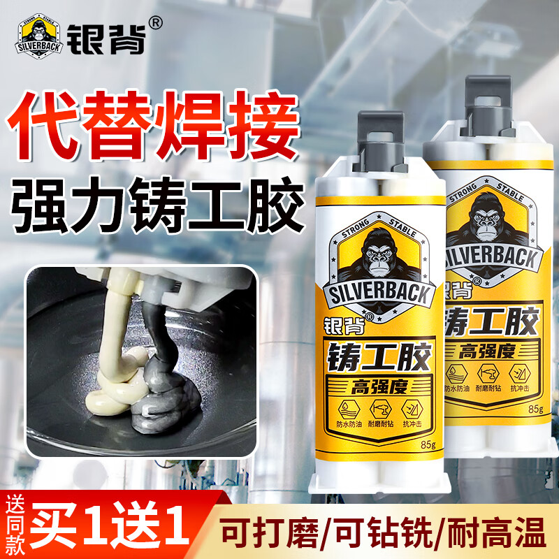 工业级高强度胶水ab胶耐高低温强力金属胶粘铁暖片电焊焊接油箱补漏胶