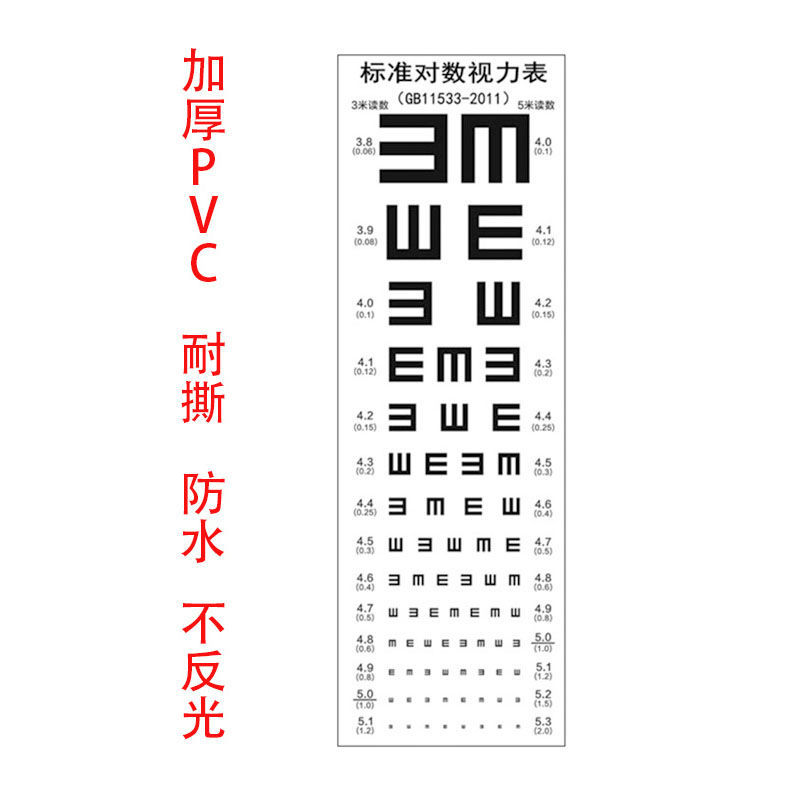 视力表标准儿童家用视力表标准挂图对数测眼睛度数 双 e(新国标)