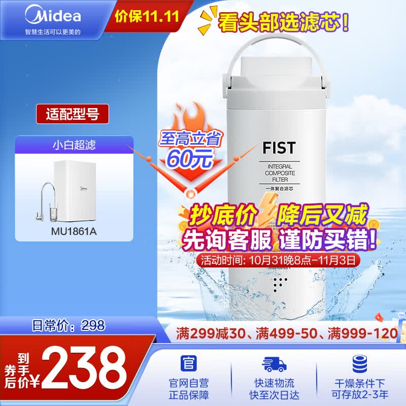 美的净水器滤芯—美的净水器滤芯 家用超滤机适用于小白超滤MU1861A净水器 原装净水器一体芯 怎么样,好用不?