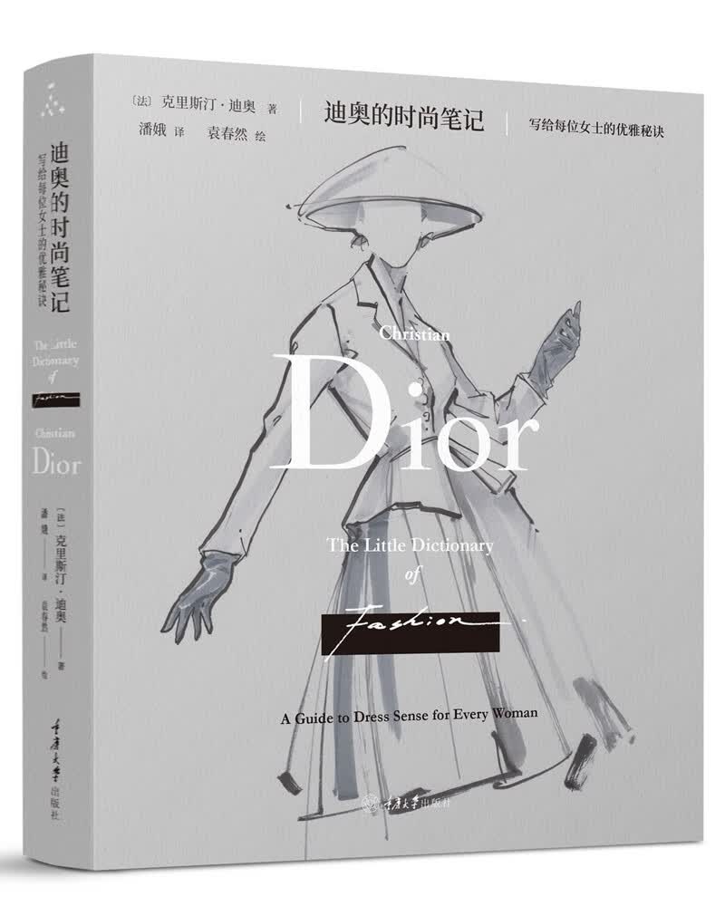 迪奥的时尚笔记：写给每位女士的优雅秘诀怎么样,好用不?