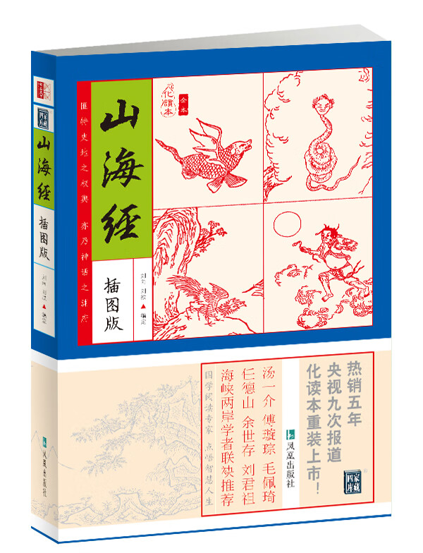 山海经(插图本)【正版图书】
