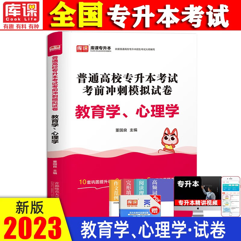 2024专升本考试用书 全国通用版专升本