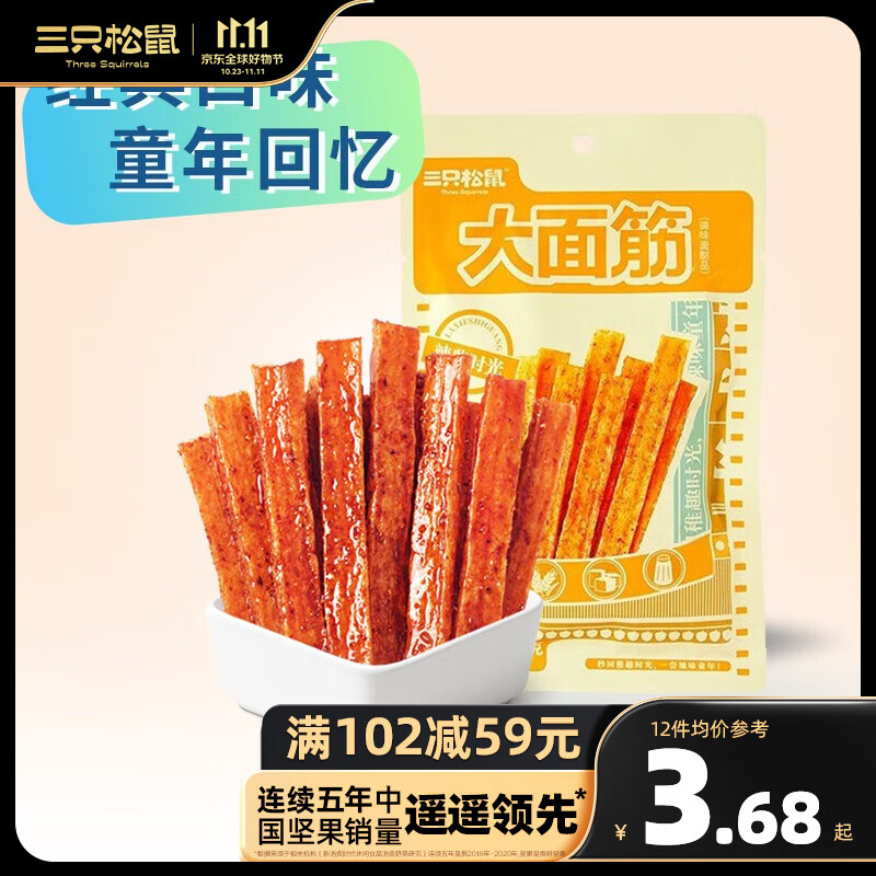 三只松鼠精选零食 大面筋110g属于什么档次？