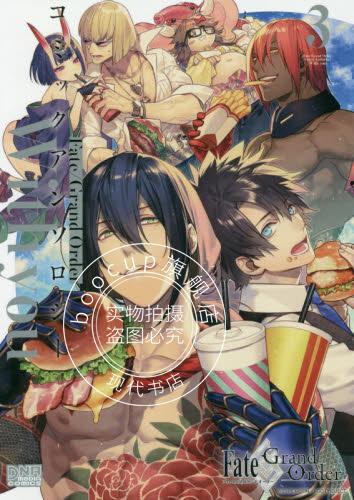 现货 进口日文 Fate/Grand Order With you 3 FGO コミックア