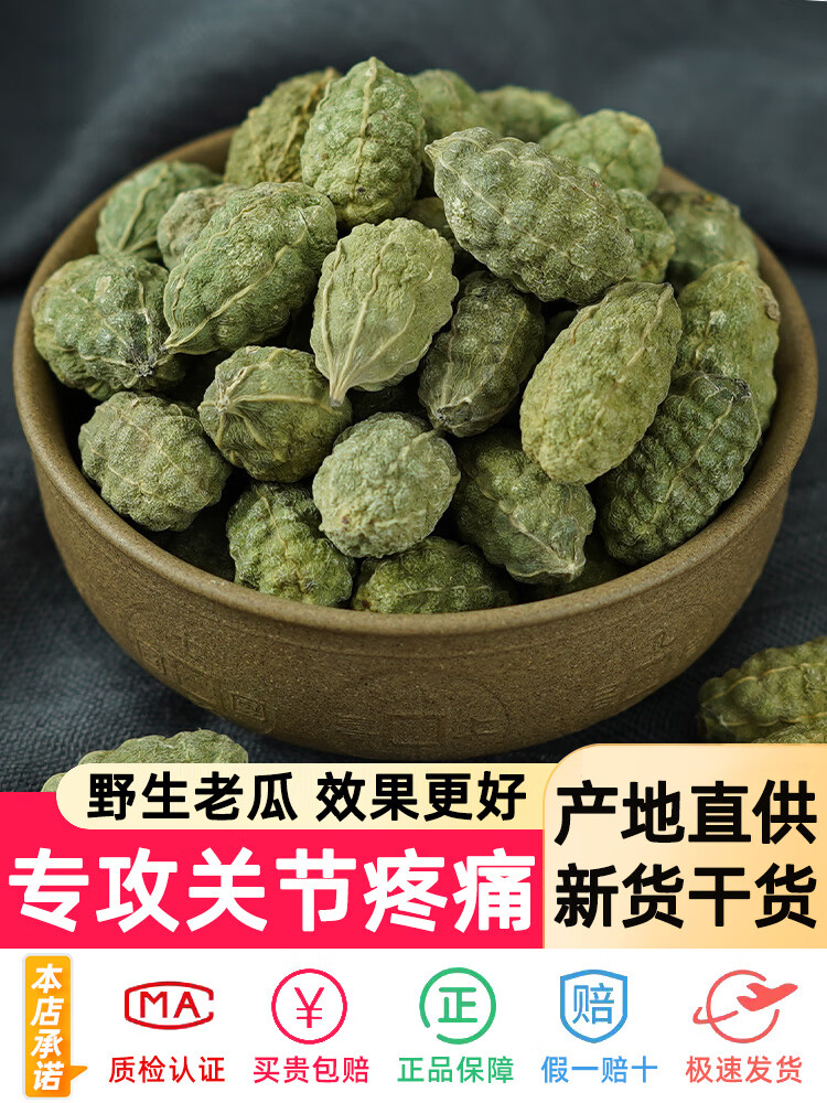 新疆野西瓜500g中药材泡酒料腰腿关节野生老小西瓜特产 野西瓜泡酒