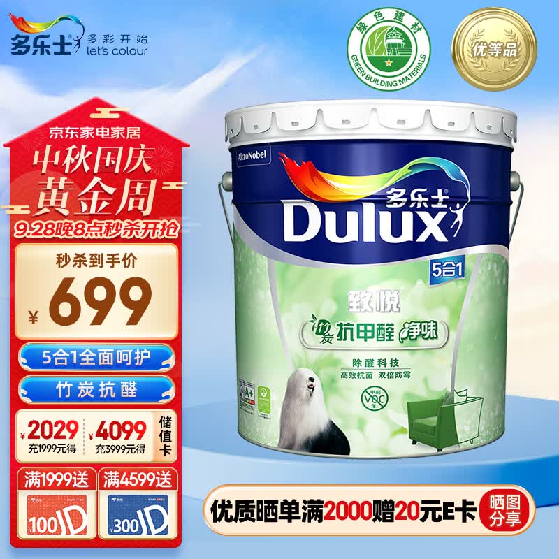 多乐士（Dulux）致悦竹炭抗甲醛净味五合一内墙乳胶漆油漆涂料墙面漆A8146 18L怎么样,好用不?