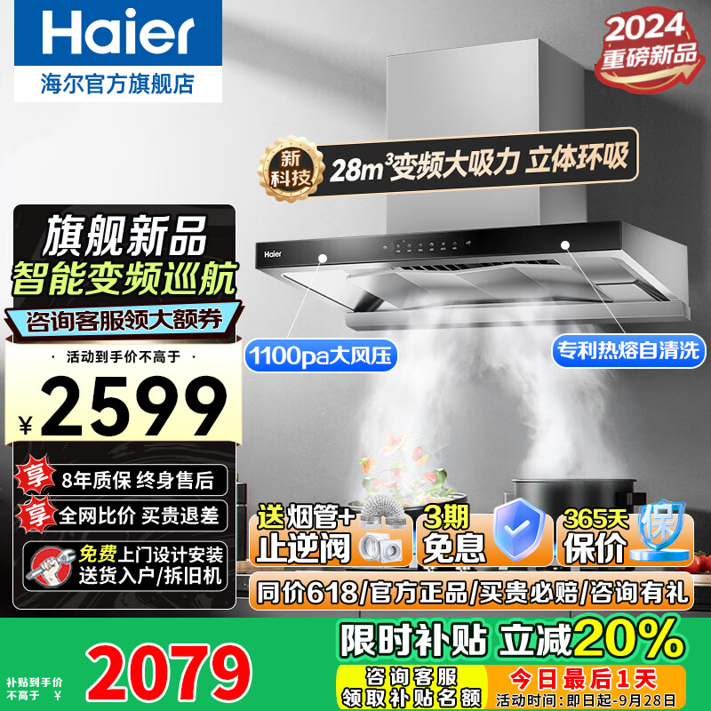 海尔（Haier）变频抽油烟机28立方欧式家用超大吸力静音顶吸式燃气灶具热水器厨房二三件套装自清洁吸排烟机935 【28立方大吸力】智能变频聚能吸 热熔自清洗