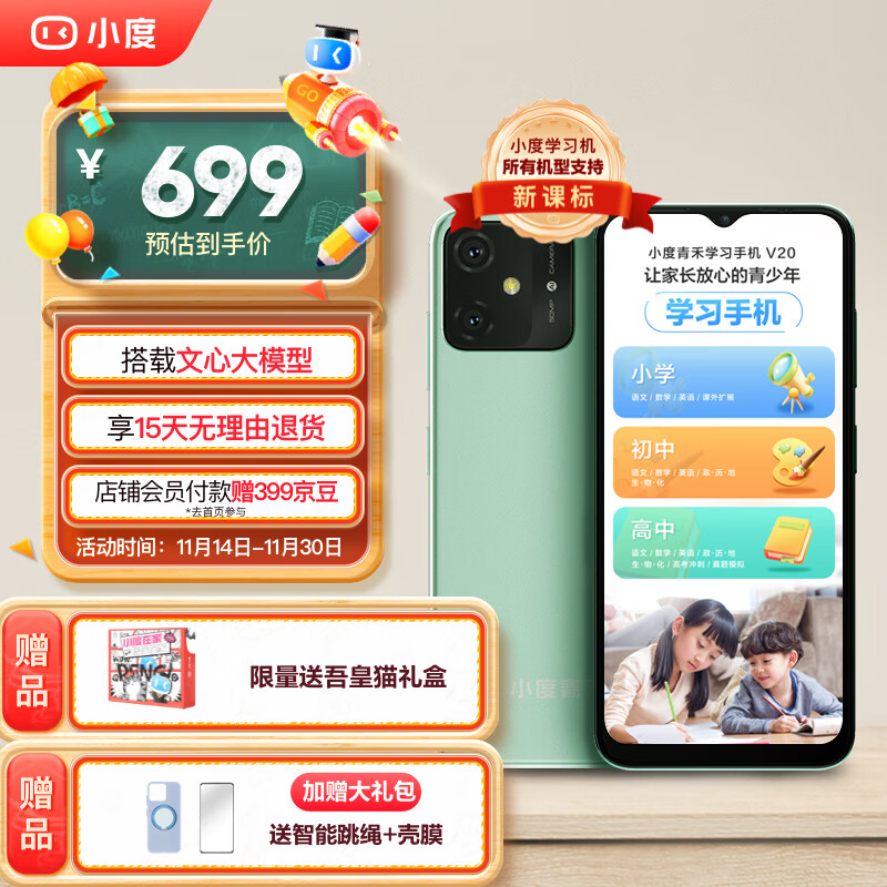 С�����ѧϰ�ֻ�V20 �ҳ��ɿ� AI��ʦ �ٶ����Ĵ�ģ�� ����ϵͳ С����ͬ���� ������ ѧ���ֻ� ��������