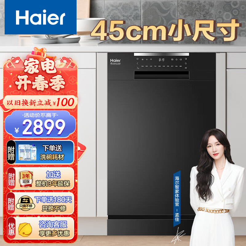 海尔 CN10 洗碗机，洗碗省时又干净，值得入手吗？插图