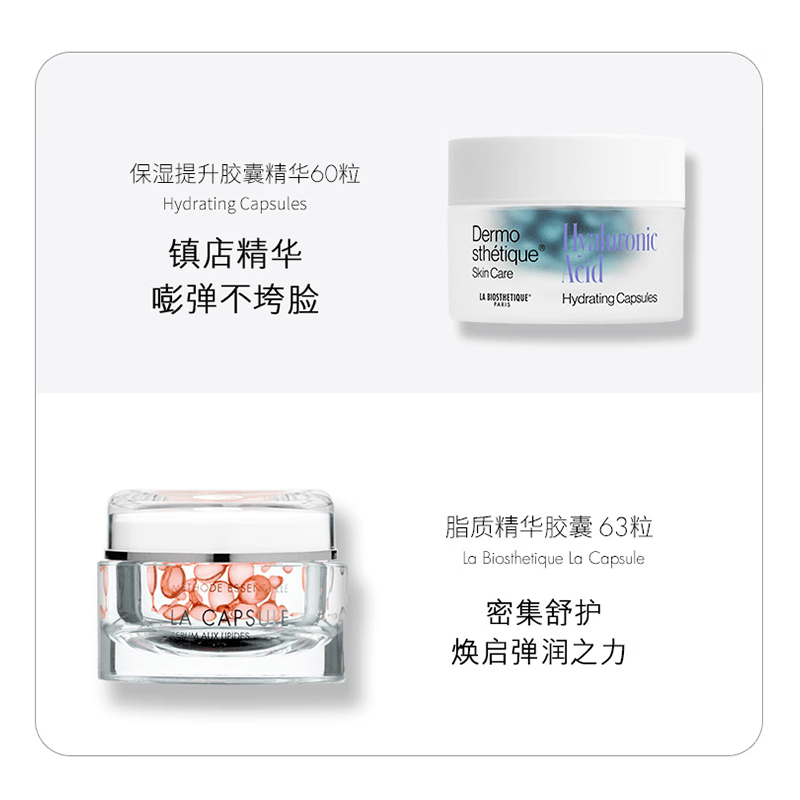 贝伊丝（LA BIOSTHETIQUE）红蓝cp套装护肤礼盒 小蓝珠红珠精华胶囊面部保湿 红蓝珠套装礼盒【早蓝晚红】