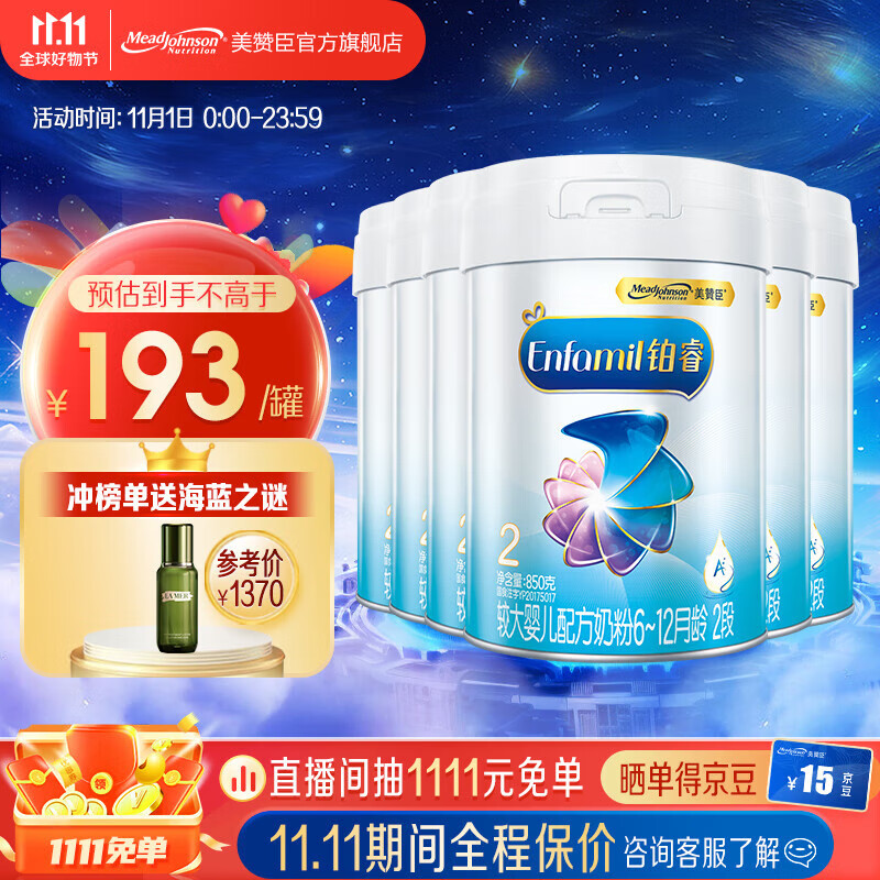 美赞臣铂睿2段奶粉A2亲和蛋白DHA系列较大婴儿配方奶粉 6罐高性价比高么？