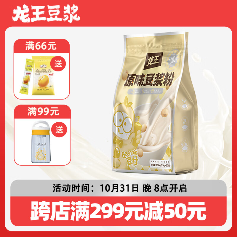 龙王豆浆粉原味750克（25g*30条）独立包装 营养早餐 可冷水冲泡 高性价比高么？