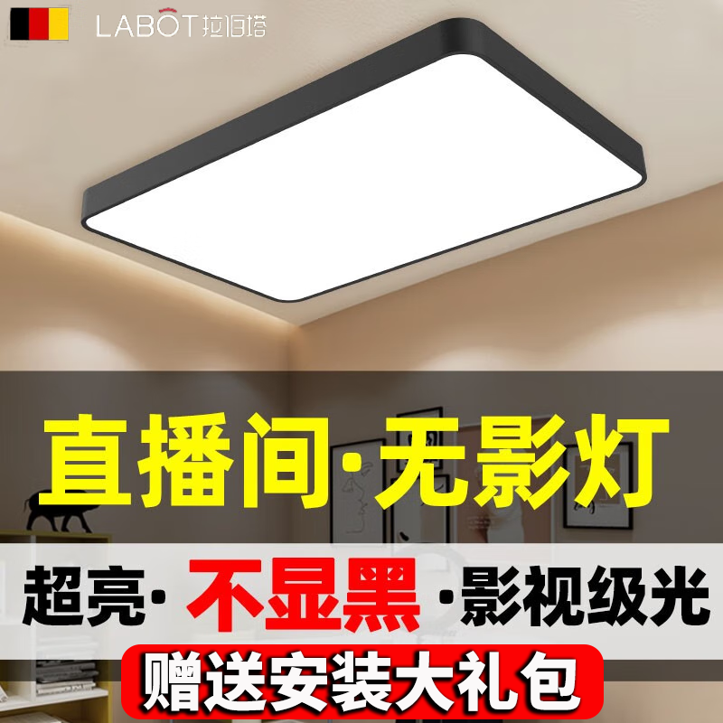 拉伯塔（LABOT）直播間專用無影補(bǔ)光頂燈led長條燈超亮散光辦公室長條形吊頂燈 48W-120*10【白殼】白光 吸頂安裝包