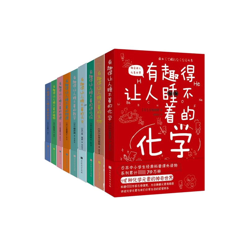 有趣得让人睡不着系列 共9册