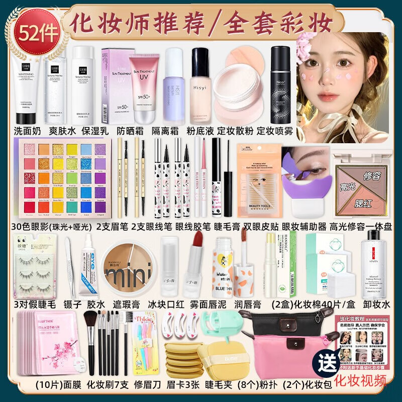 泊泉雅化妆品全套一整套学生女彩妆套装初学者防水防汗美妆新手淡妆 套装十三（加赠品）