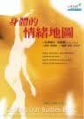 现货 克里斯廷．寇威尔身体的情绪地图 台版原版