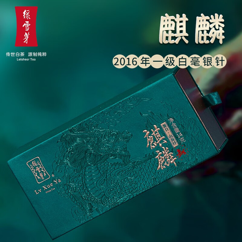 绿雪芽麒麟 福鼎白茶2016年散茶白毫银针正宗福建高山白茶叶14g