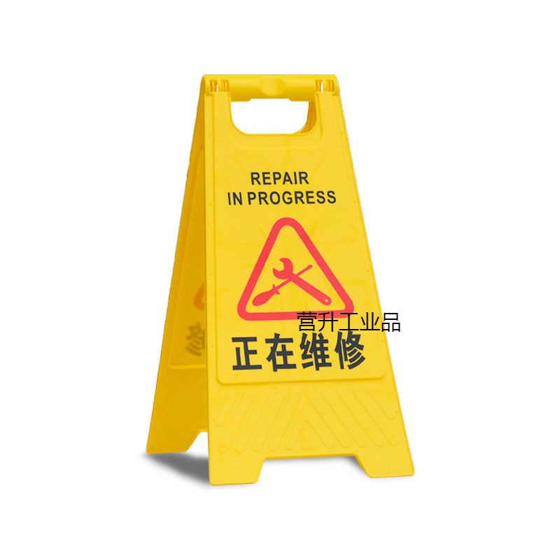 a形正在维修清洁卫生暂停使用告示牌地面标示牌提示牌 正在维修 30x62