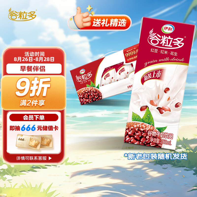 伊利谷粒多 红谷牛奶饮品 250ml*12盒/箱 红豆+红米+花生 中秋送礼使用感如何?