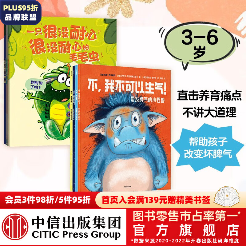 包邮 儿童社交情商养成绘本（套装共7册） 爱发脾气的小怪兽+一只很没耐心很没耐心的毛毛虫 【3-6岁绘本】 芭芭拉范登斯佩尔霍夫等著 中信出版社图书使用感如何?