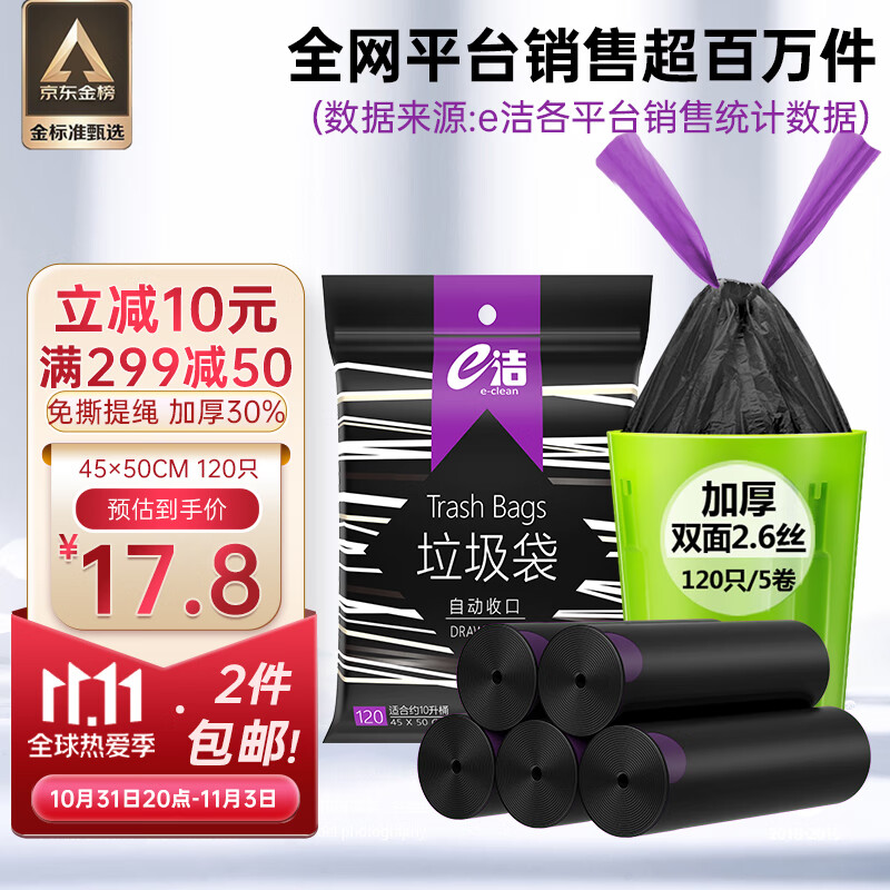 e洁 自动收口垃圾袋抽绳加厚黑色家用手提式穿绳免撕式45*50cm*120只属于什么档次？