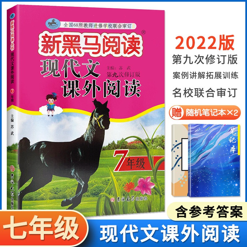 【8.6退回】新黑马阅读七年级 语文现代文课外阅读 初中7年级上册下册全一册初一语文阅读理解训练