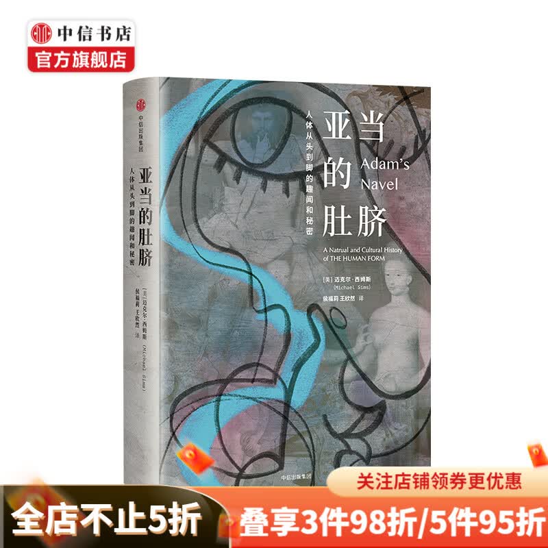 亚当的肚脐 迈克尔西姆斯