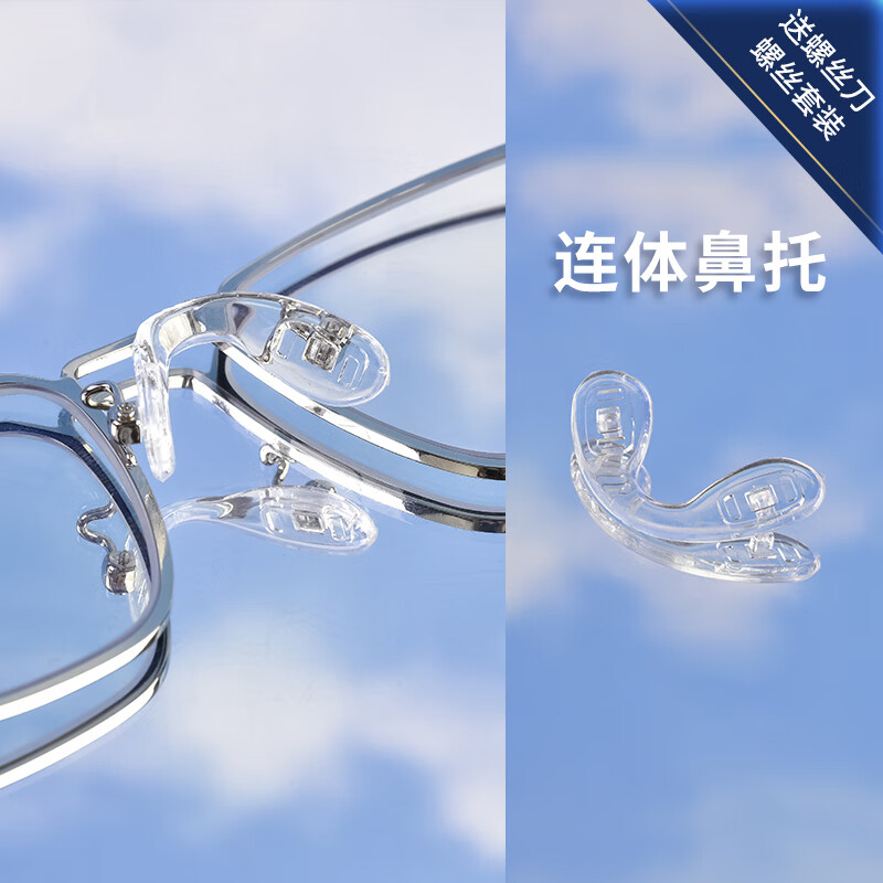 mincity 眼镜空气鼻托一体式u型眼镜防滑鼻托 硅胶儿童气囊鼻垫配件防