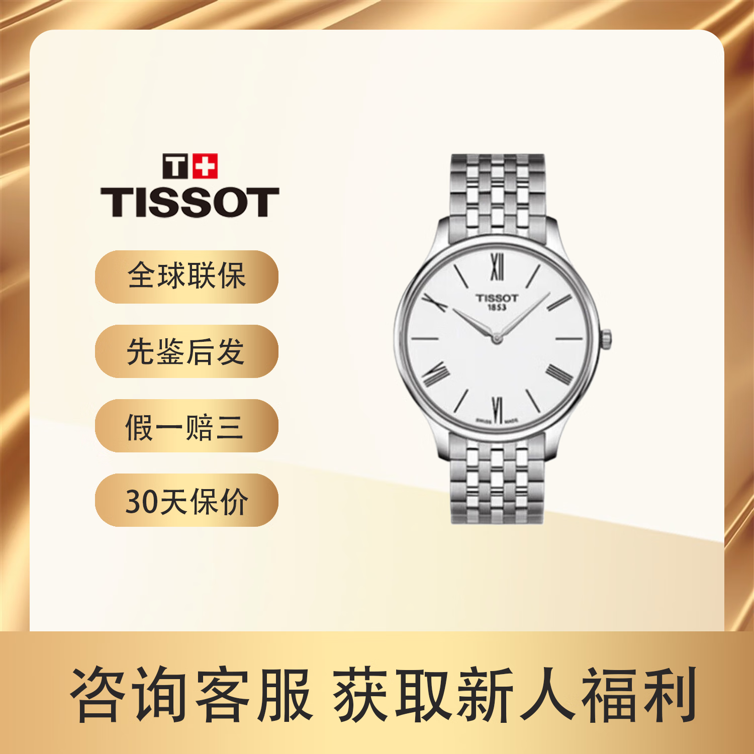 天梭(tissot)手表俊雅系列39mm经典石英男表瑞表情侣表t0634091101800