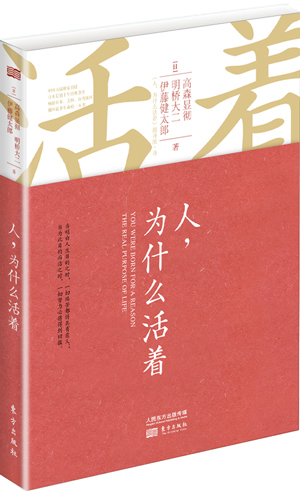人，为什么活着