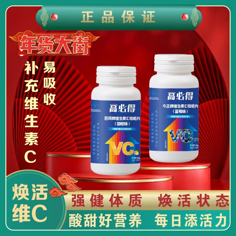 高必得维生素c咀嚼片甜橙蓝莓家庭装全家补充维生素c激活免疫力vc