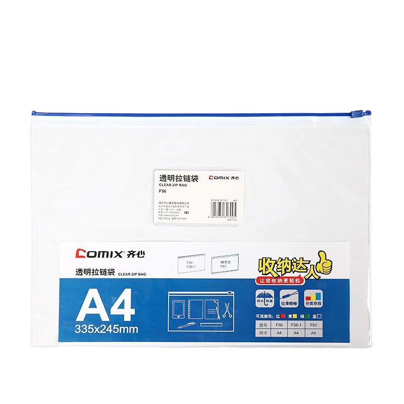 齐心(Comix) 10个装 PVC拉链袋 A4文件袋  透明 彩色边颜色随机F56