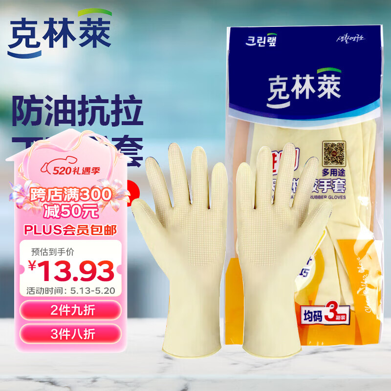 克林莱进口橡胶手套 清洁手套 家务手套 洗碗手套均码多用途型6只装CR-6