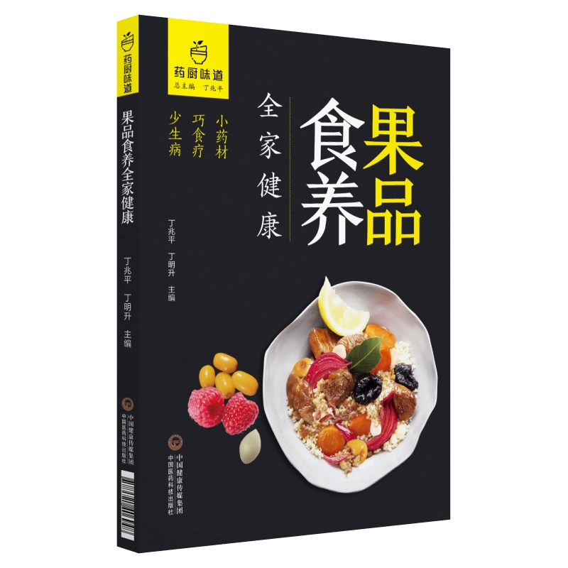 果品食养全家健康（药厨味道）